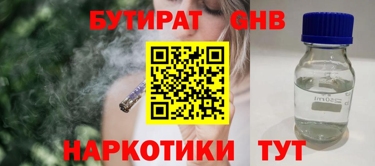 БУТИРАТ бутик Ртищево