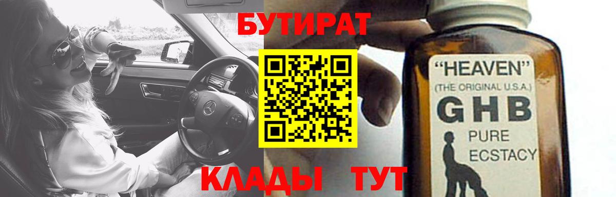 Бутират бутандиол  Вход с VPN  БУТИРАТ  Ртищево 