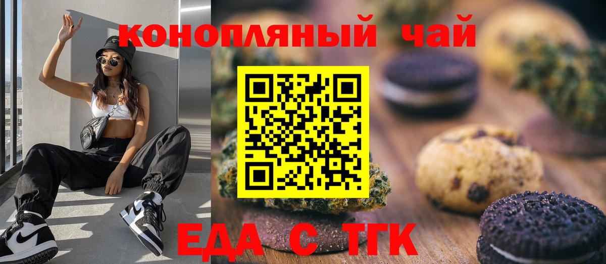 Ртищево  Печенье с ТГК марихуана  Вход с VPN 