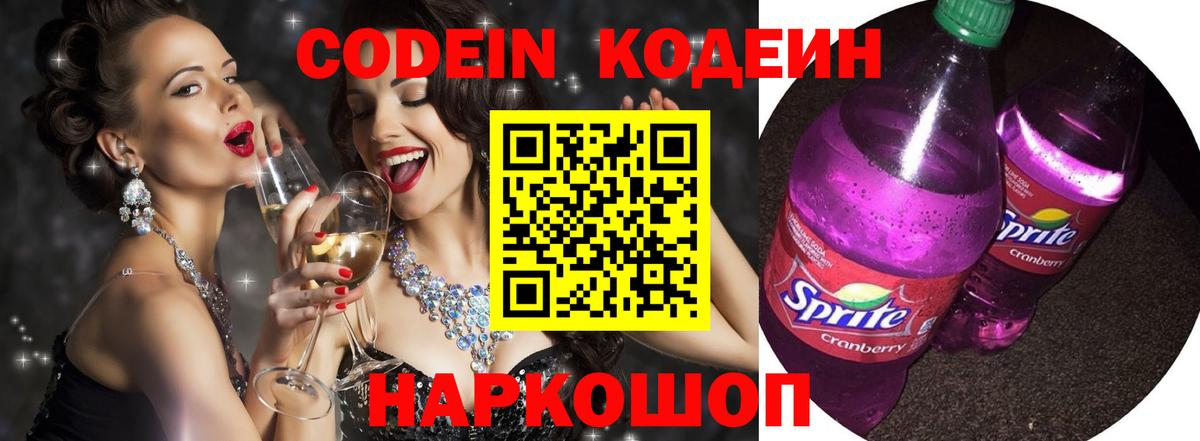 Codein Purple Drank Ртищево