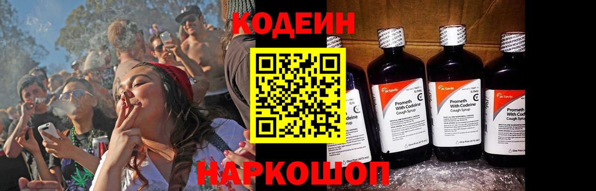 Codein Purple Drank  Вход с VPN  Ртищево 