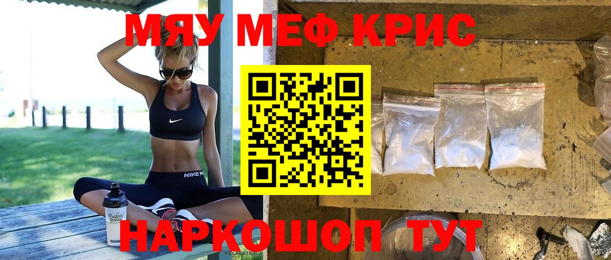 Меф кристаллы Ртищево