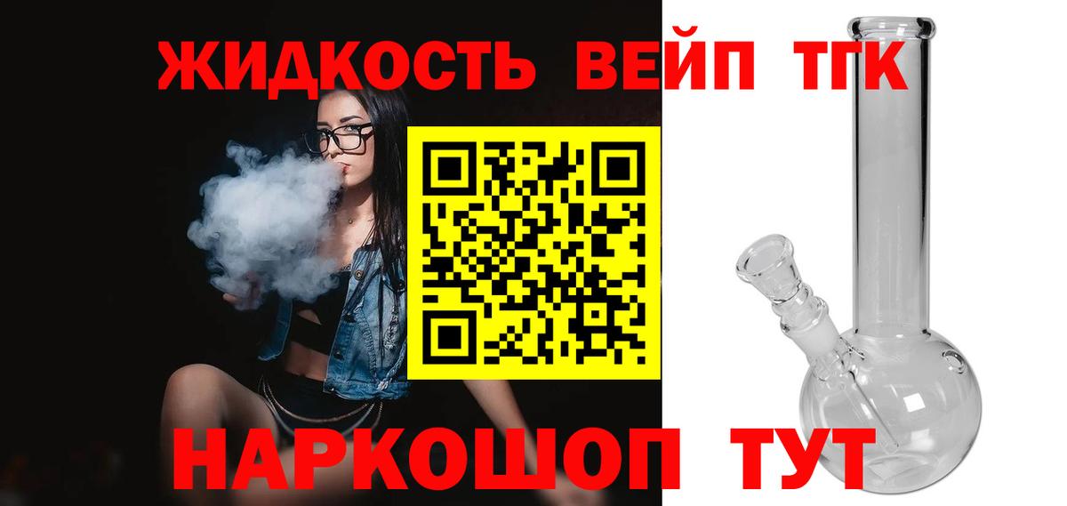 Дистиллят ТГК вейп с тгк Ртищево